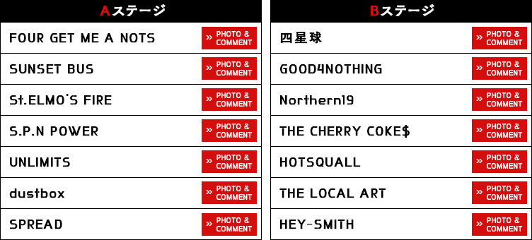 8/23（土）タイムテーブル