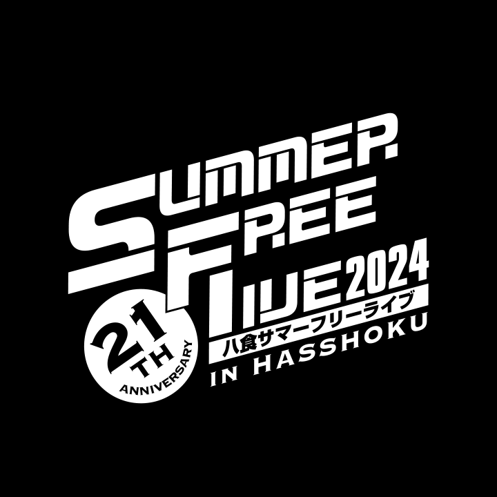 HSFL2020　Tシャツ販売決定！