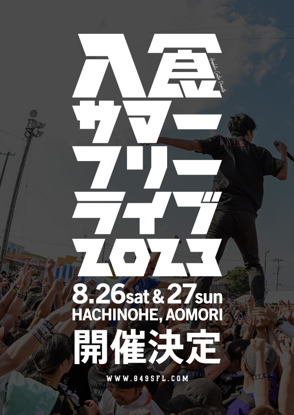 HSFL2023開催決定！！