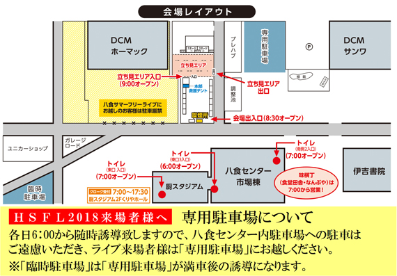 HSFL2019 専用駐車場について