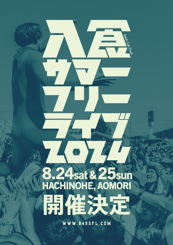 HSFL2024開催決定！！