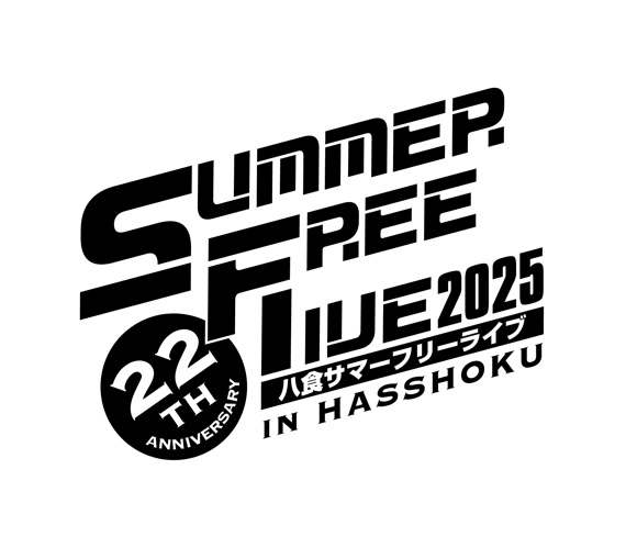 HSFL2025 出演バンド発表