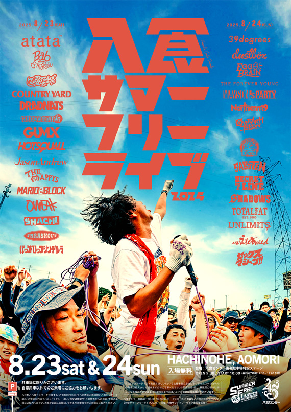 HSFL2025 ポスター公開！！