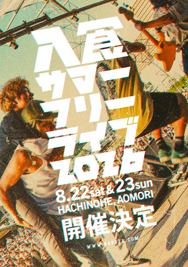 HSFL2026開催決定！！