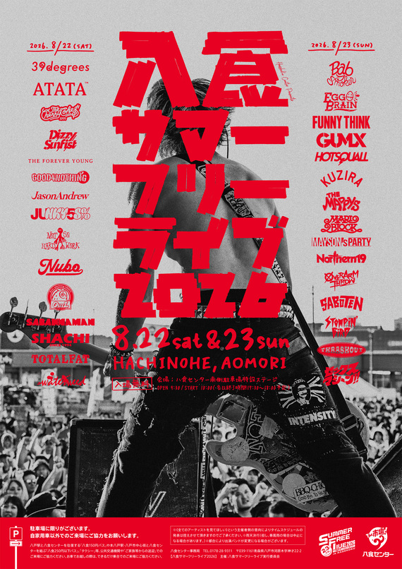 HSFL2026 ポスター公開！！