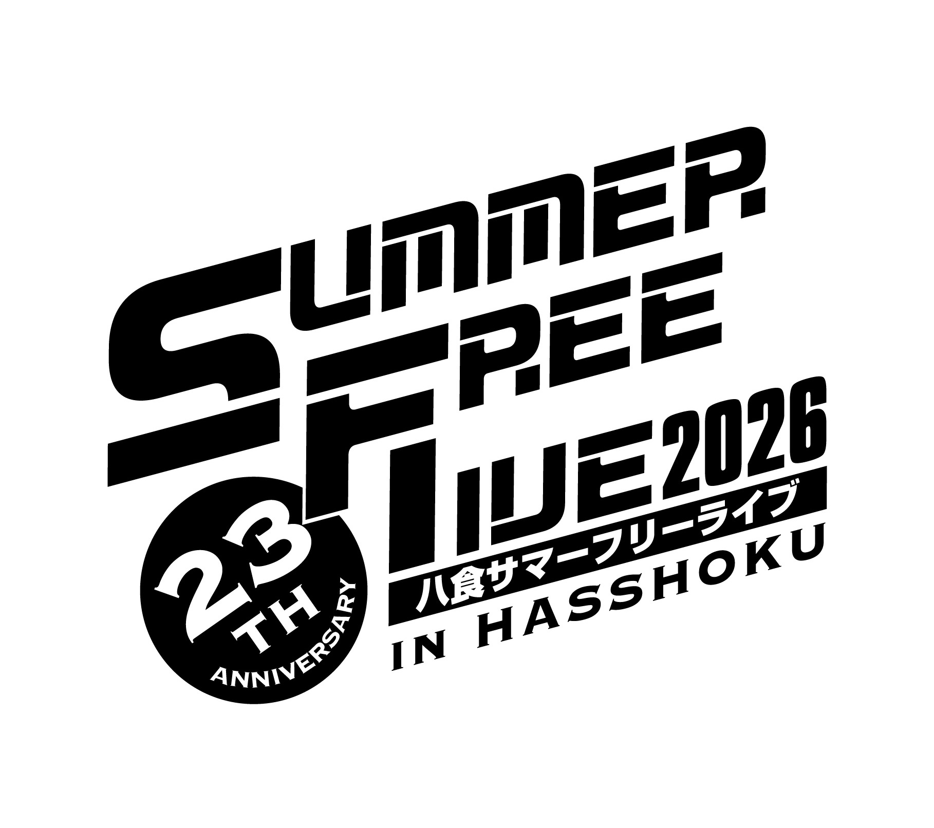 HSFL2026 出演バンド発表